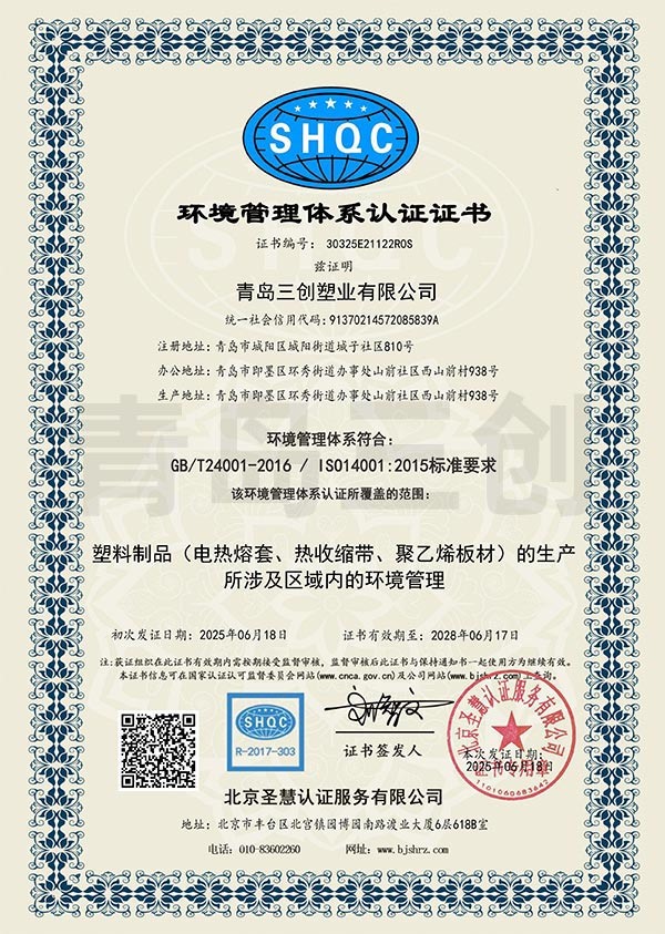 环境管理体系认证证书