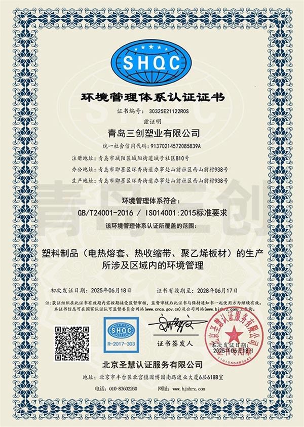 环境管理体系认证证书