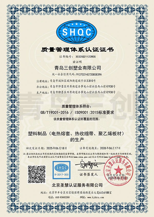 质量管理体系认证证书