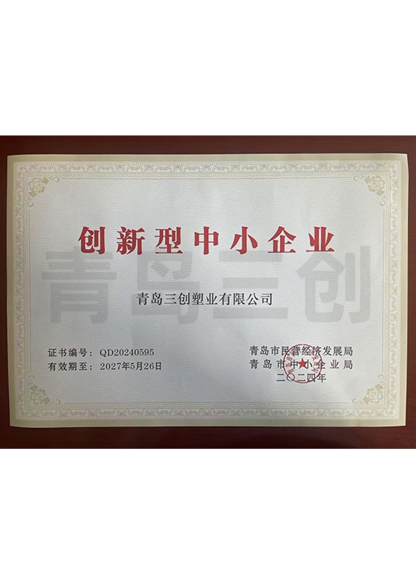 创新型中小企业