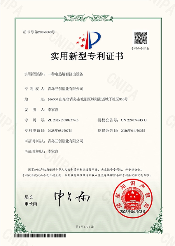 专利一种电热熔套挤出设备实用新型专利证书